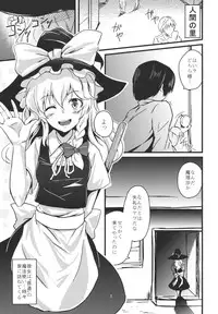 (KoiMari3) [MMT!! (K2isu)] Konna Koto bakari Kangaeteimasu. (Touhou Project)