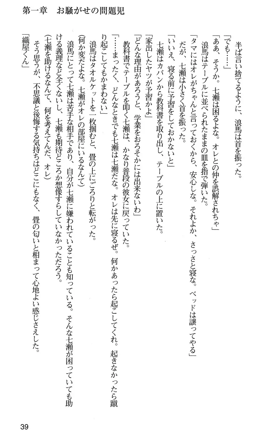 下級生2 七瀬SECRET TRACK