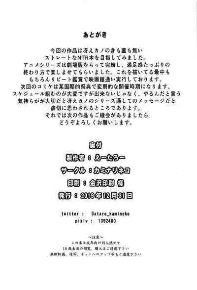 Saenai Otoko kara no Netorikata