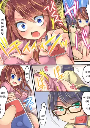 Ore no Choukyou Gakari | 나의 조교 담당