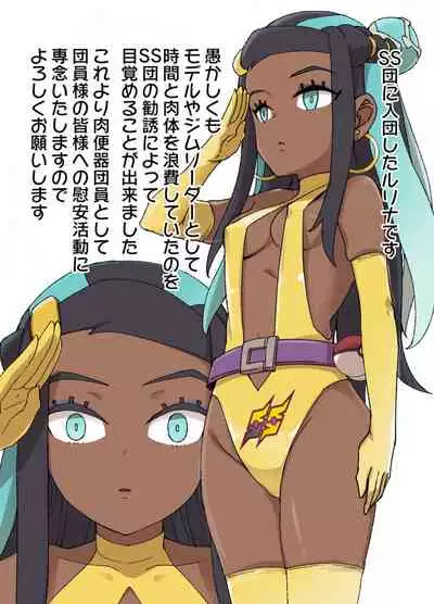 SS Group (Brainwashing By Hypnosis) Nessa