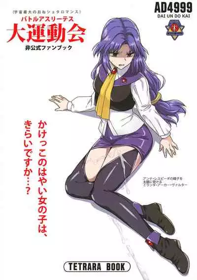 [TETRARA (Tokiwa Yutaka)] Seireki 4999-nen no chinji (Battle Athletes) [Digital]