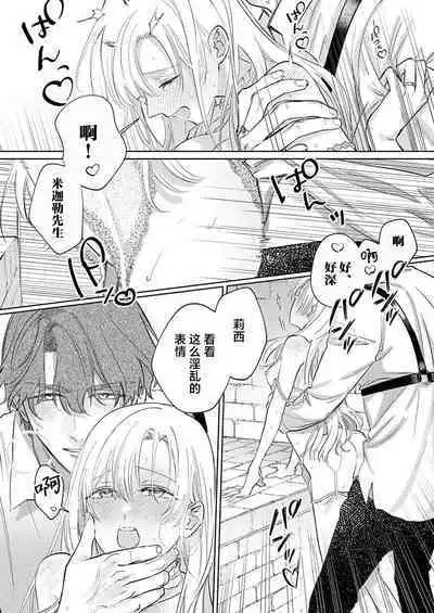 Ai ga Omoi Kishi Koushaku wa, Tsuihou Reijou no Subete o Ubaitsukushitai. | 骑士公爵爱意深重，想要索取放逐千金的一切。 1-11