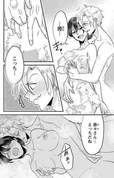 Kare no Namida ni Nurasa Rete Nanasan wa Mesomeso Danshi ni Osowa Retai!? 1-9