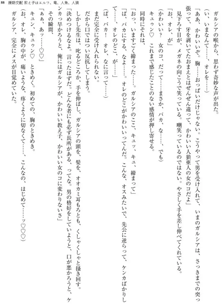 Enjo Kouhai - Oshiego ha Elf, Dragon, Mermaid, Werewolf