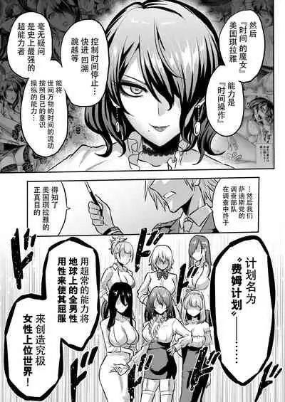 [bose no Doujin Manga Kenkyuujo (bose)] Jikan no Majo 4 ~Eroi Onee-san ni Jikan Teishi Sarete Tokoton Iroiro Sarechau Ohanashi~ [Chinese] [牛肝菌汉化]