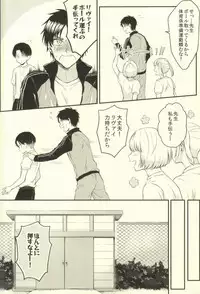 (C88) [DO YOU DIE? (Shisuka)] Sensei no Mondai Shuu (Shingeki no Kyojin)