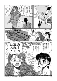 [Toshiki Yui] Ikenaiyo Yuukosan Vol1