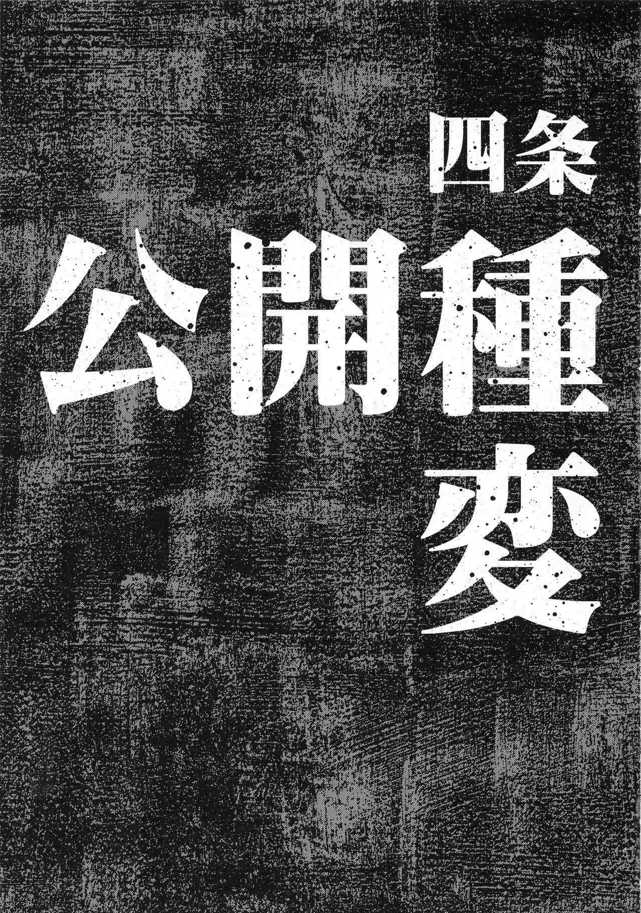 Koukai Tanetsuke Hentai Koubi 2