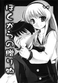 [NemuNemu] Otokonoko-Tic