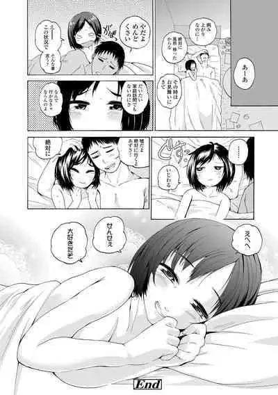 Watashi, Hajimete nan dakara