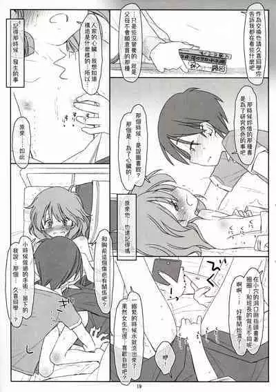 Bokutachi no Super App ⑤