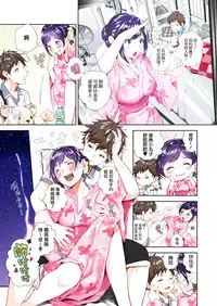 [Jorori] Natsu to Jun (COMIC HOTMILK 2019-01) [Chinese] [無邪気漢化組] [Colorized] [Digital]