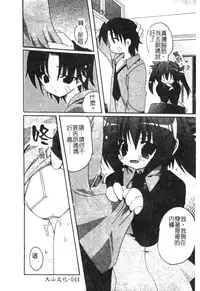 [Anthology] Hinakan 6 [Chinese]