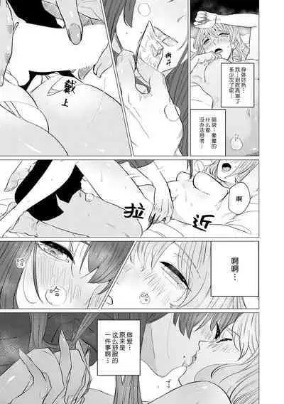 [Mayu-ge] kono futari, dekiai-numa. Wakeari jōshi no iroke ni you yoru | 二人陷入爱沼。夜里沉醉在有隐情上司的色气中 1-2 [Chinese] [莉赛特汉化组]