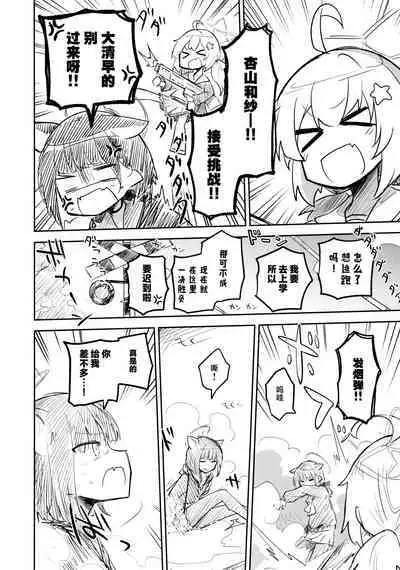 Kore wa Toaru Kivotos no Ohanashi desu. | 这是某一个基沃托斯的故事。