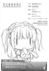 (C81) [Shadow Sorceress Communication Protocol (Hiten Onee-ryuu)] Boku wa Imouto no Wagamama ni Katenai (Boku wa Tomodachi ga Sukunai) [English] {frogstat} [Decensored]