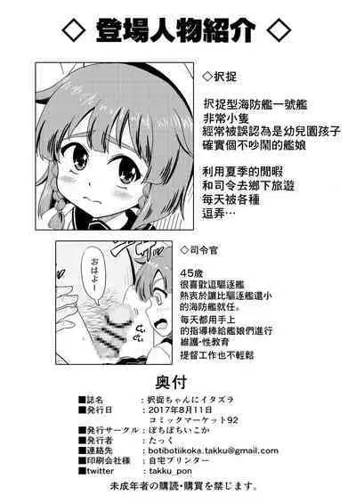 Etorofu-chan ni Itazura | 調戲択捉醬