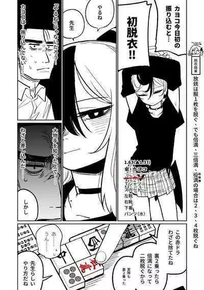 [Asahina Yoshitosi] Benriya 68 Datsui Mahjong 01-03 | 便利屋６８脫衣麻將 01-03 (Blue Archive) [Chinese, Japanese] [Ongoing]