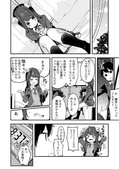 [Chikuwa no Wakka (Chikuwa.)] Imouto ga Neko ni Natteimashita. [Digital]