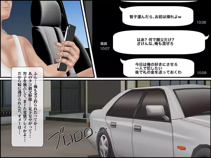 Suikanbo "Tomoko" 2 - Ore no Haha ga, Shinseki Oyako ni Netorarete Ita Ken ni Tsuite