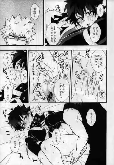 (Douyara Deban no Youda! 28) [Meteorabbit (Shion)] karecos-play (Boku no Hero Academia)