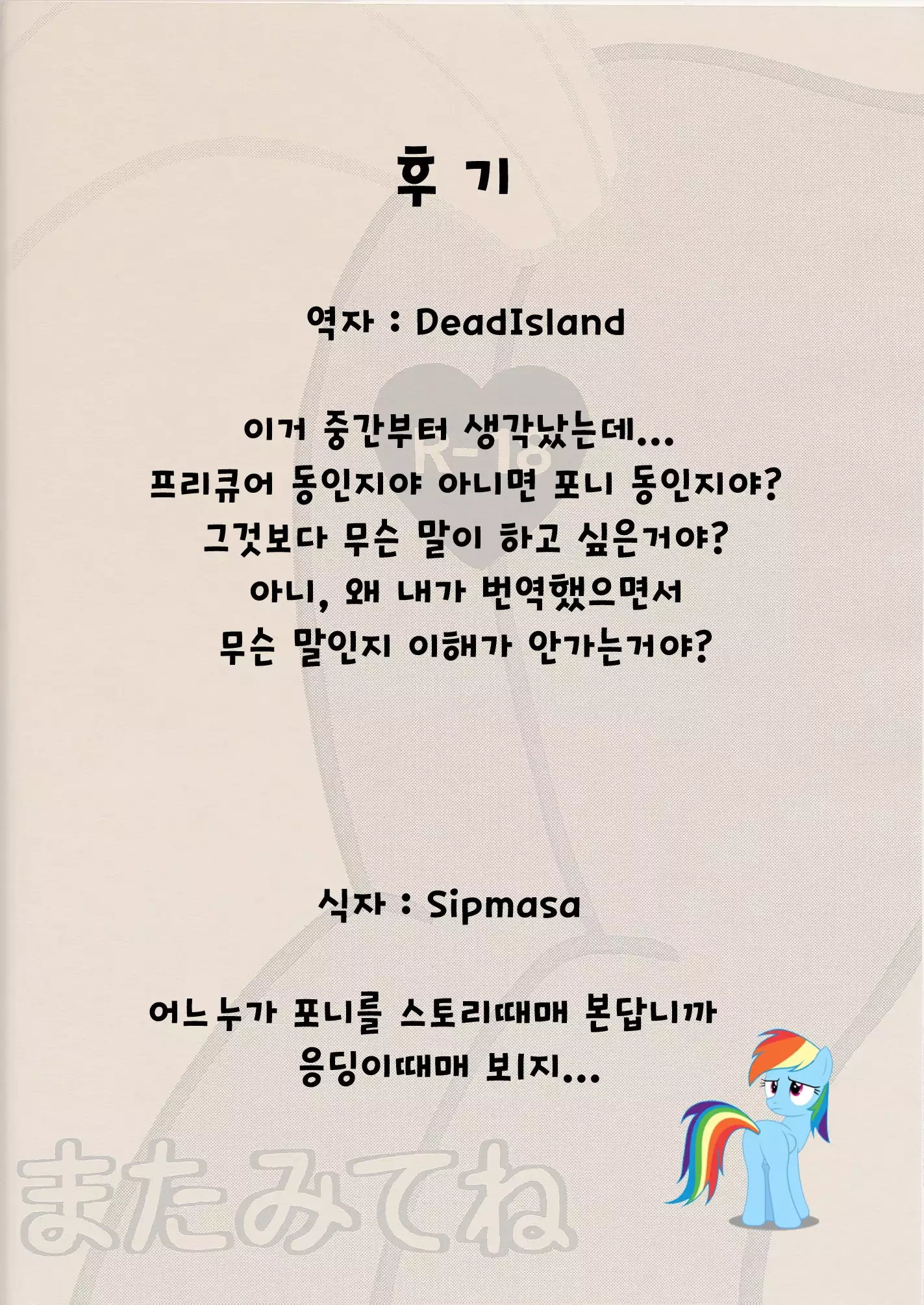 No Name Horses / POMPEII