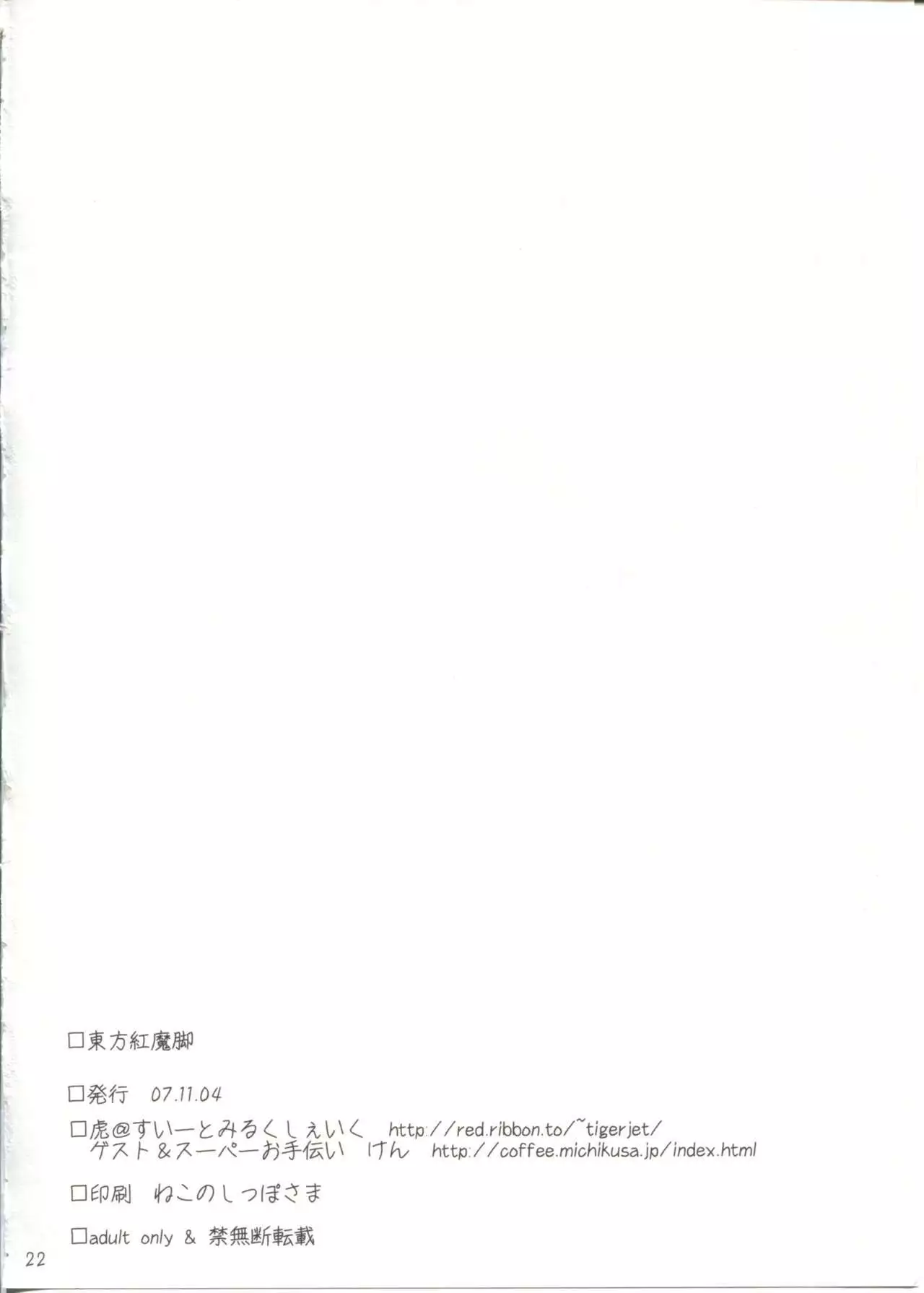 →↓+K Touhou Kurenai Ma Ashi