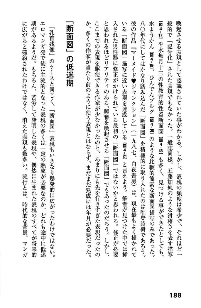 Ero Manga Hyogen Shi