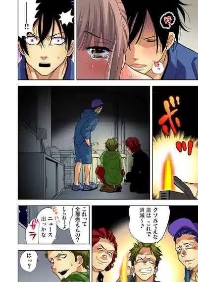 Yaranai to Shinjau Yamai!? ~Totsuzen Hatsujou Suru Kare ni Furimawasareru Atashi