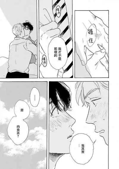 Nikushoku Kumikyoku | 肉食组曲 Ch. 1-6