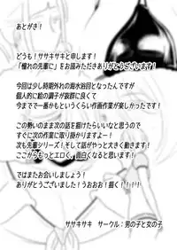 [Otokonoko to Onnanoko (Sasaki Saki)] Akogare no Senpai ni ~Hadaka no Rankou Beach!~