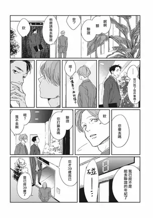 Old-fashioned Cupcake Ch. 1-3