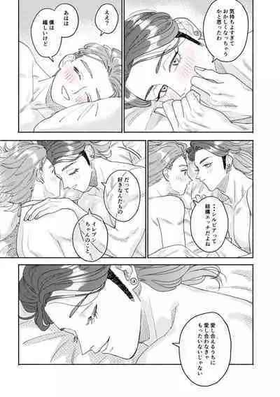 Sore wa Star o Muchuu ni Saseta Hoshi - It's the star that made Sylvia crazy.