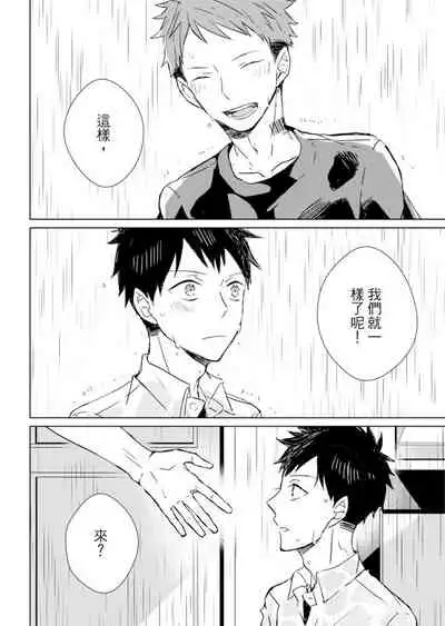 Kioku no Kaibutsu | 记忆的怪物 1-3