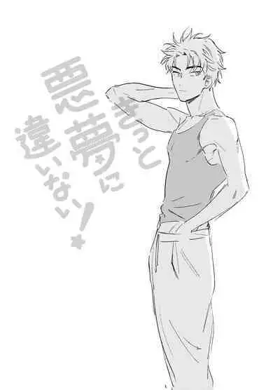 Kitto Akumu ni Chigainai！