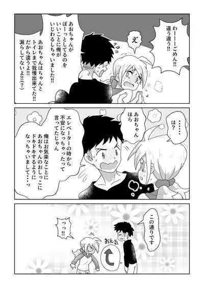 O Toire Gaman Dekinakute nai Teru Ao-chan mo Kawaii yo!!