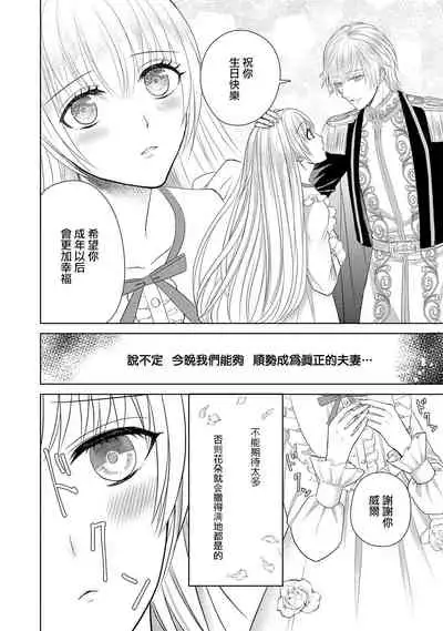 [Latte Kirimu Asou Mikari] Jun Ai kon ~ Hanamichi Tsuru kuni no hanayome wa aisa re sugite junketsudesu | 繁花之国的新娘备受宠爱，却纯洁无比！？ [Chinese] [莉赛特汉化组]