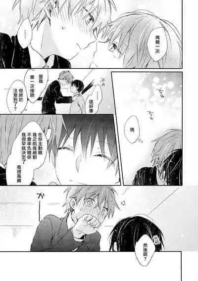 Danshiryou, Yoru no Sugoshi Kata | 男生宿舍、度过夜晚的方法 5 - 完结