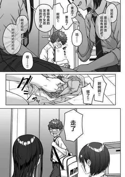 Ushiro no Seki no Aitsu | 我后座的那个她