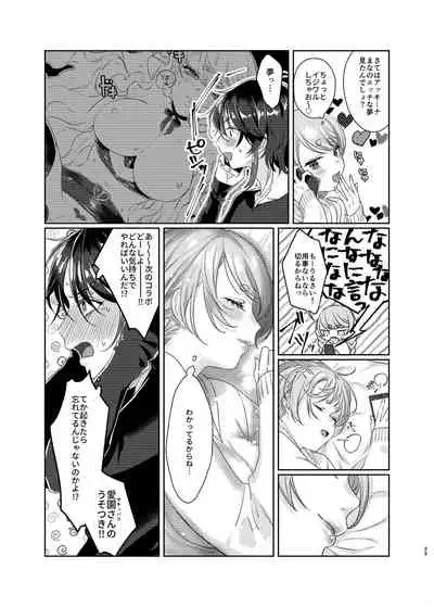 (#Nijisousaku 3) [Kore Owattara Yakiniku Ikuwa (Kinomoto)] Succubus / Sensitive (Aizono Manami, Saegusa Akina) [Digital]