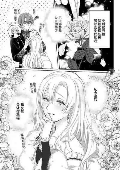 Ai ga Omoi Kishi Koushaku wa, Tsuihou Reijou no Subete o Ubaitsukushitai. | 骑士公爵爱意深重，想要索取放逐千金的一切。 1-16