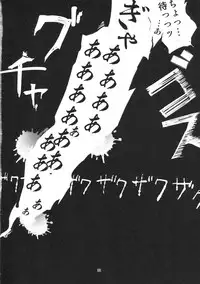 (C80) [Tsujikaidou (Tsujigiri)] Toy Destroyer (Touhou Project)