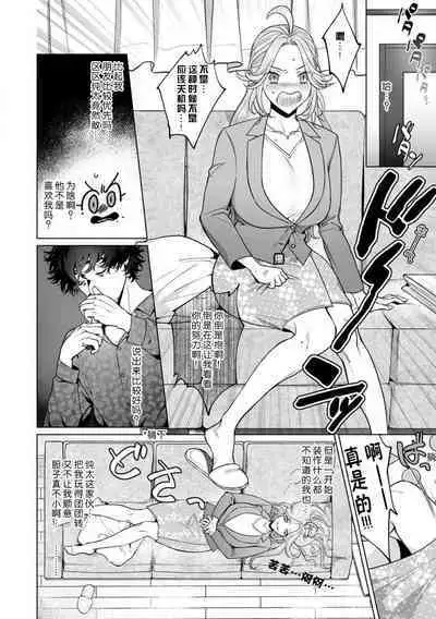 kuzudakedo… dekiai. Osananajimi no honki ga yabai | 驯幼染认真起来是非常糟糕的溺爱 Ch. 1-6