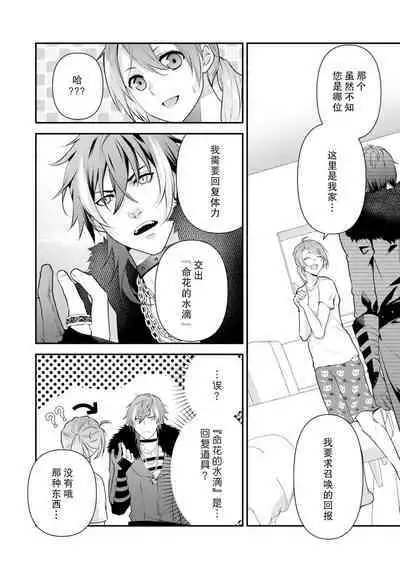 LasBoss ga Tensei shite kita node DT Moraimashita | 最终BOSS转生而来，因此拿下了他的童贞 1-9 end