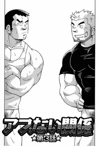 [Noda Gaku] Abunai Kankei