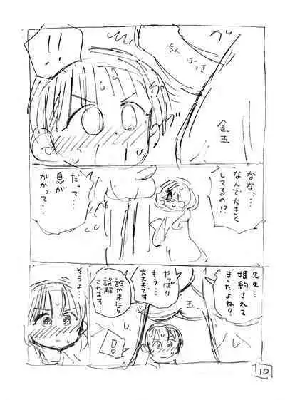 [Hiruneya-san (Hirune, Yotsuya Keitaro)] Sekaiichi Kintama ga Dekai Koukousei no Hanashi [Chinese] [鬼畜王汉化组] [Digital]