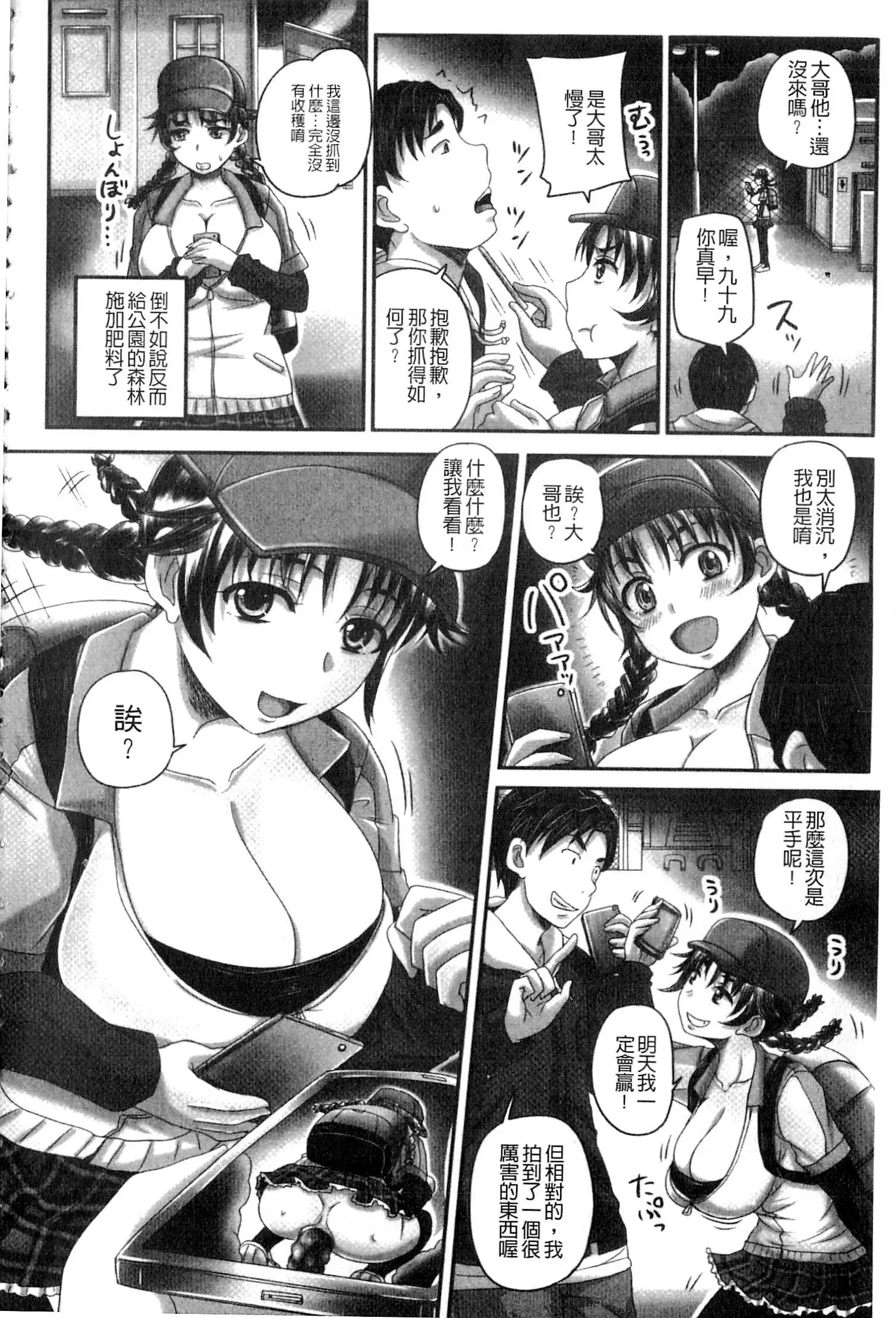 Midara ni Dasukara Jitto Mitetene v2