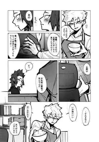 KiriBaku Tanpenshuu