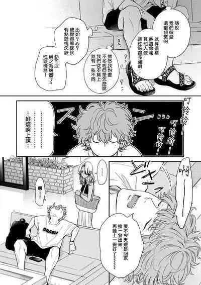 [Hino Chihaya] Fair Play, Fair Lover (B's-LOVEY recottia Vol.125) 01-02 [Chinese] [冒险者公会] [Digital]